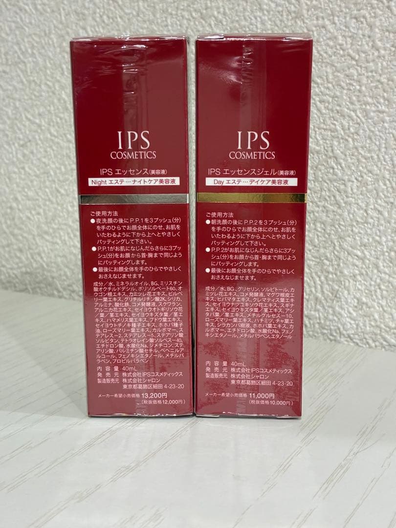 ⭐️おまけ付き⭐️IPSコスメティックスpp1pp2 IPS