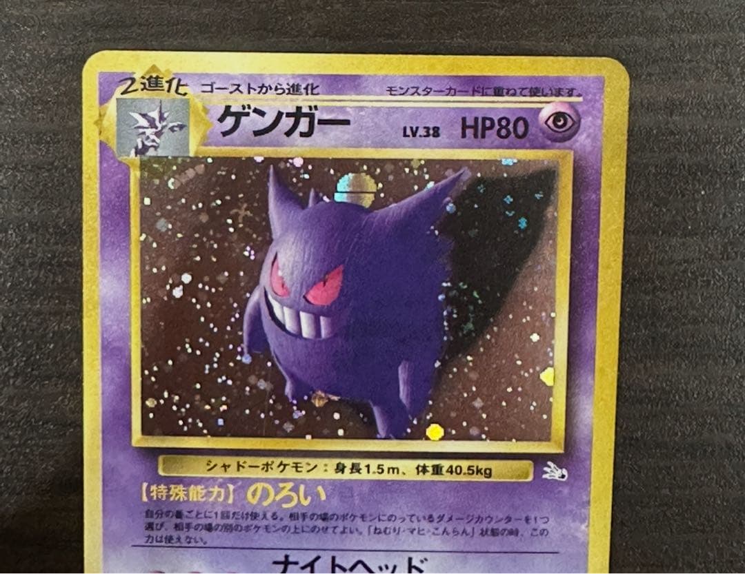 D*思様 ゲンガー 旧裏 おまけつき