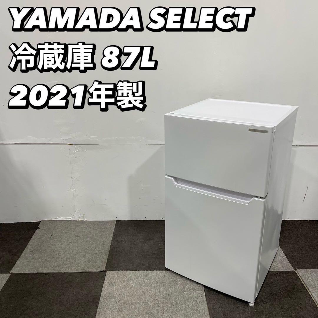 ヤマダセレクト 冷蔵庫 YRZ-C09H1 87L 2021 家電 My2006