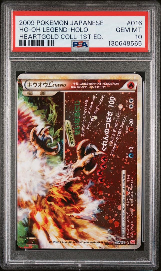 【PSA10】ポケモンカード　ホウオウ　LEGEND 015 016/070
