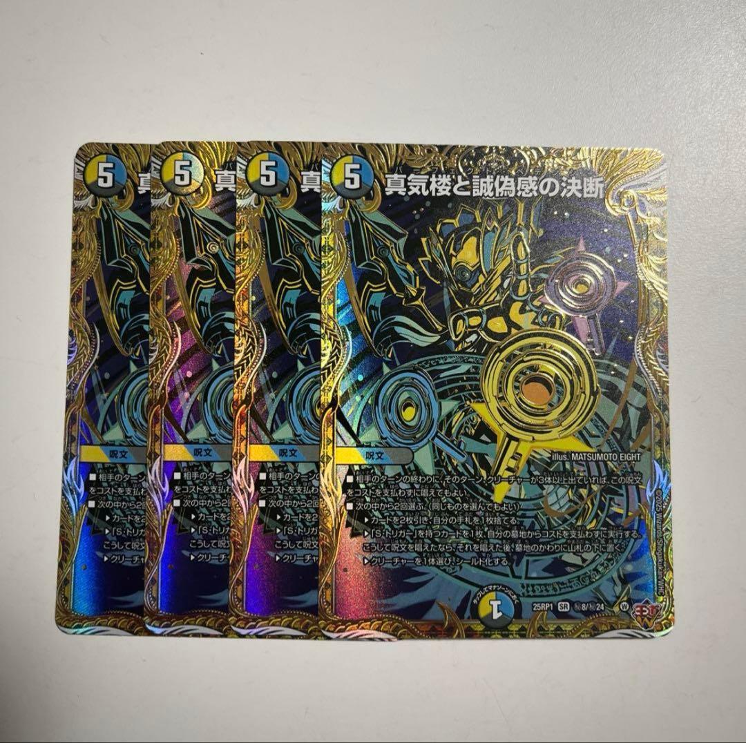 【翌日発送】真気楼と誠偽感の決断 4枚 パーフェクトペテンシー シークレットシク