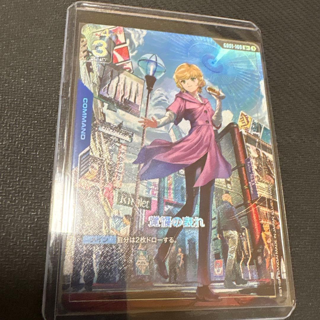 覚悟の表れ　パラレル