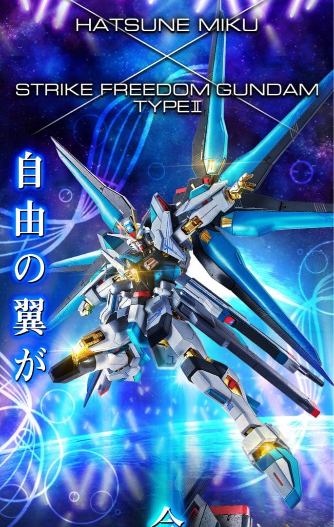 【新品未開封】初音ミクver メタルロボット魂ストライクフリーダムガンダム弍式