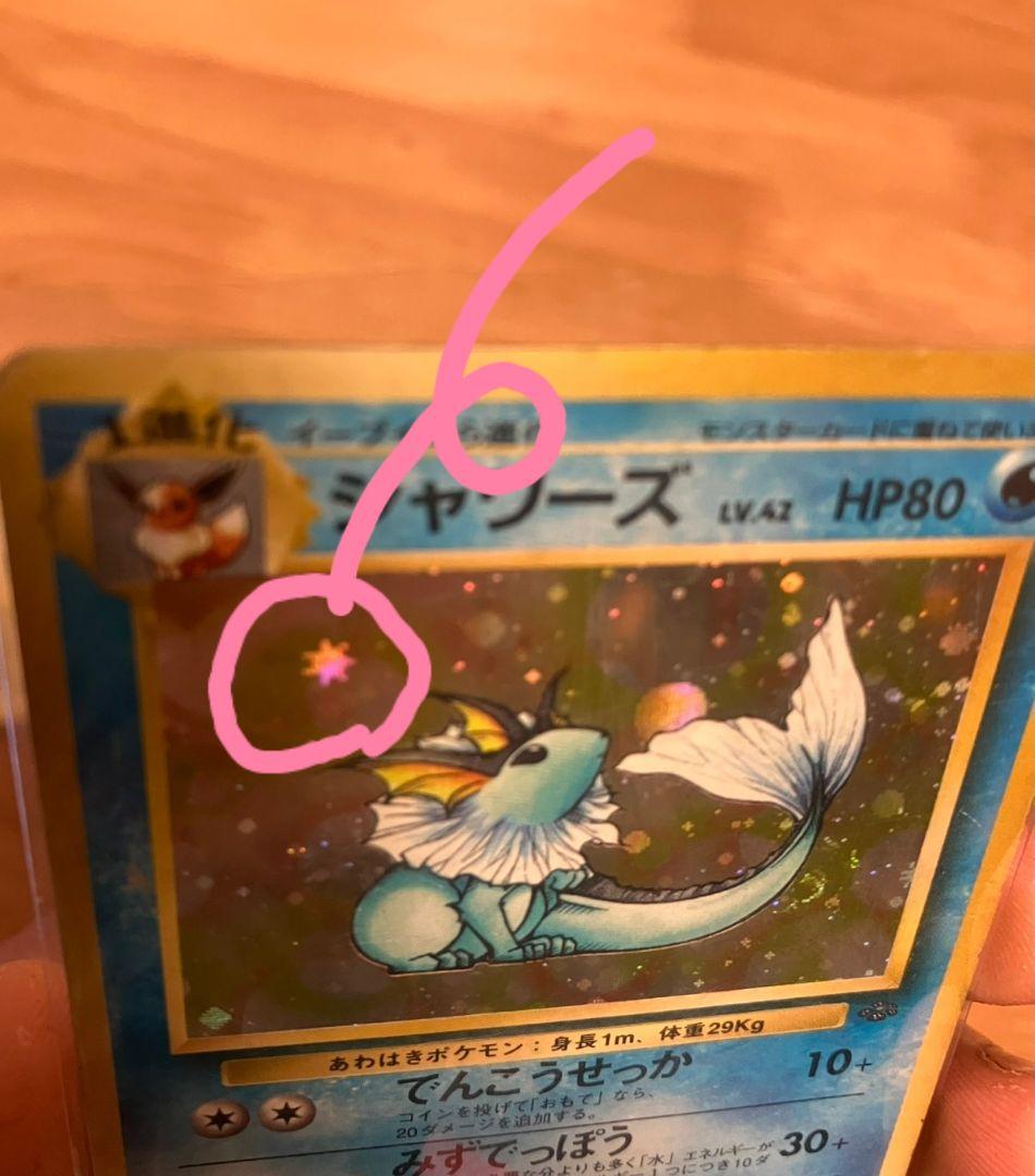 【旧裏】ポケカ 計11枚 ホロ サンダース、シャワーズ、イーブイ、わるい ブイズ