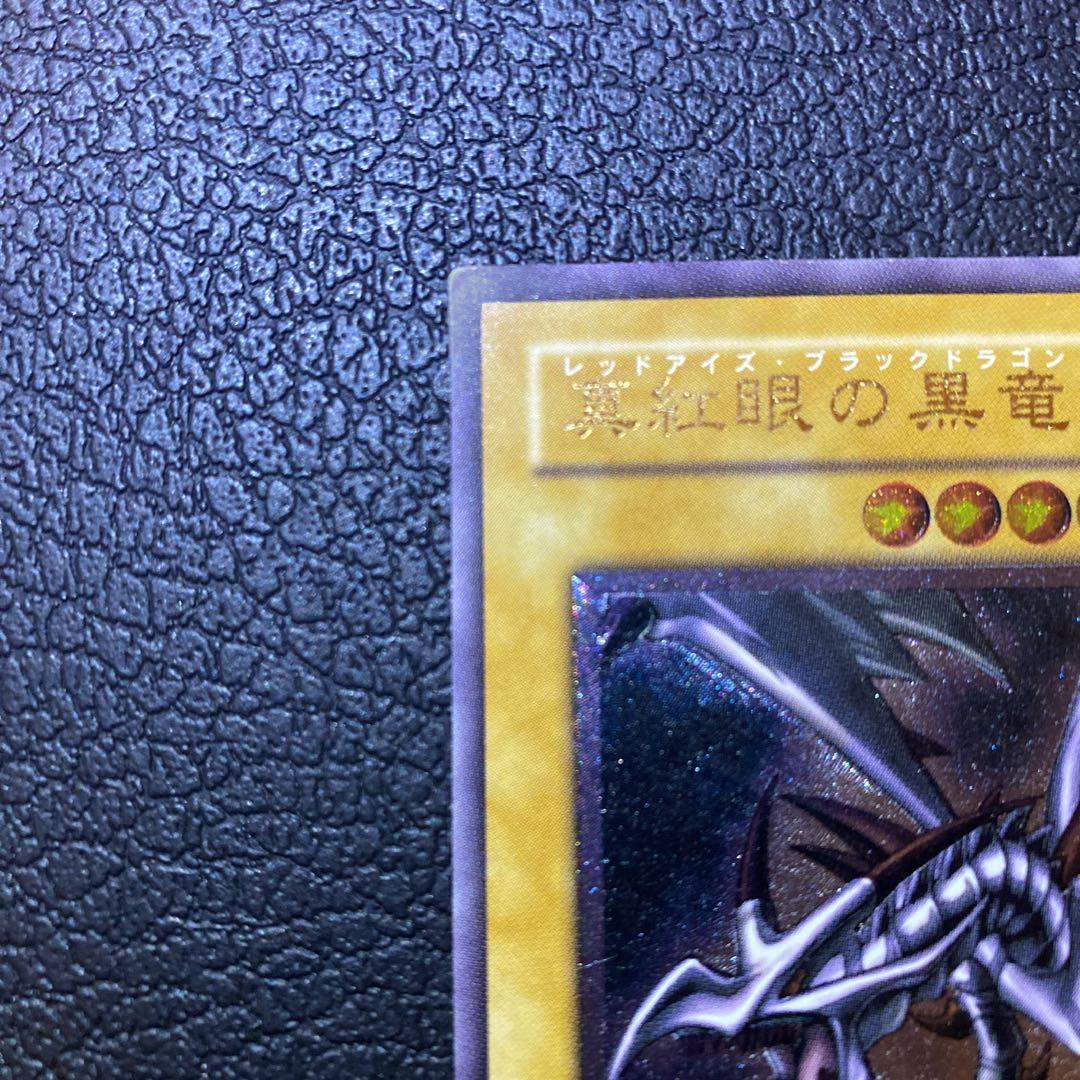 遊戯王　真紅眼の黒龍　レリーフ　レッドアイズ　301-056