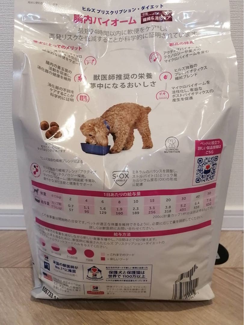 Hill's 腸内バイオーム 小型犬用 3kg