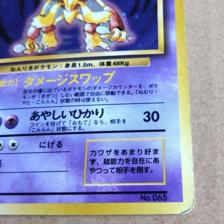 フーディン　旧裏 ★ 第1弾拡張パック　初版　渦巻きあり