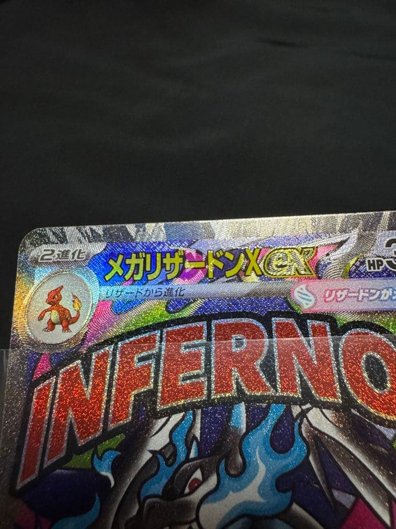 メガリザードンX ex MA エラーカード 中国語 MEGAドリームex