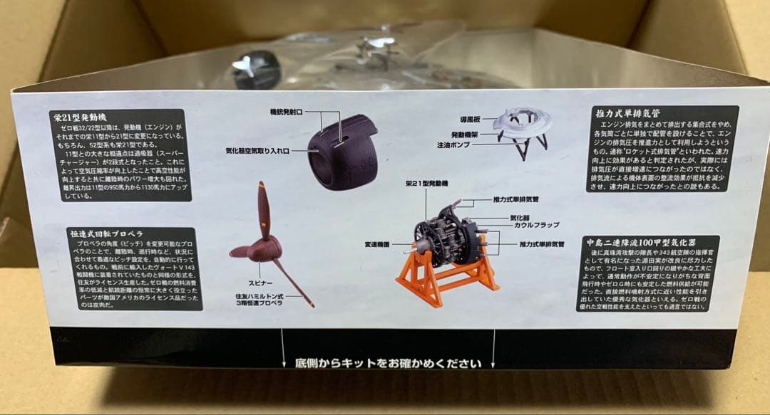 トミーテック1/48内部構造再現模型 零式艦上戦闘機52型夜戦第332海軍航空隊