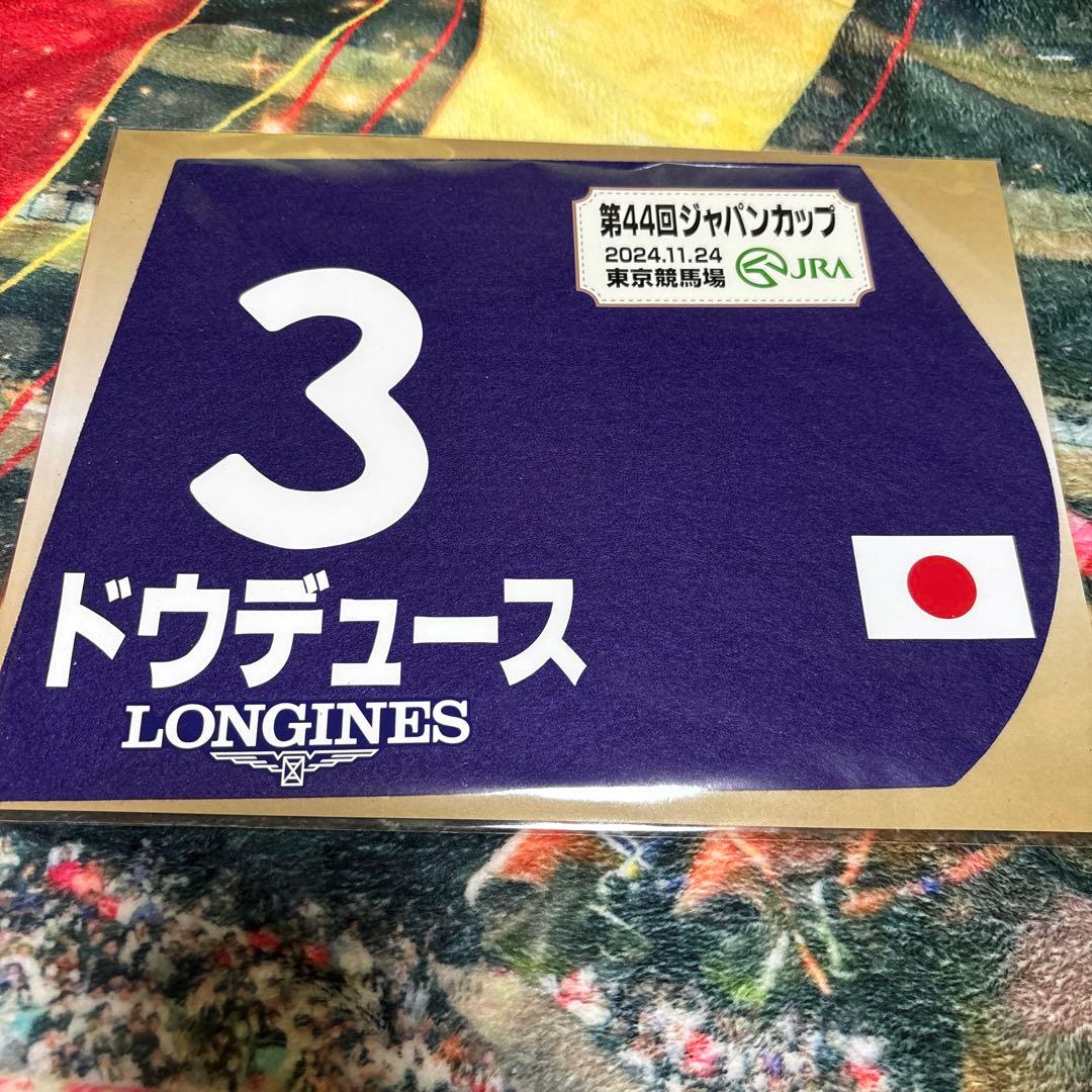 ドウデュース　2024 ジャパンカップ　出走馬ミニゼッケン