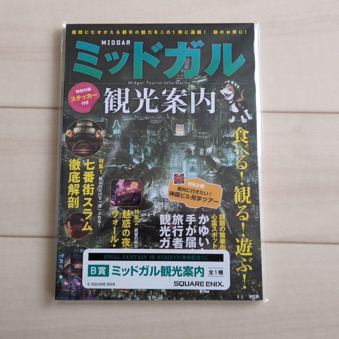 ティファフィギュア ミニフィギュア7体セット、Tracks ミッドガル観光案内