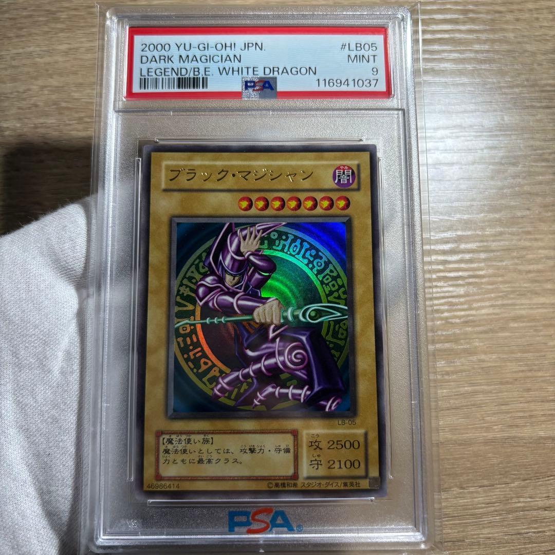 【 鑑定品 PSA9 】 御三家3枚セット　美品　青眼の白龍　二期　LB-01