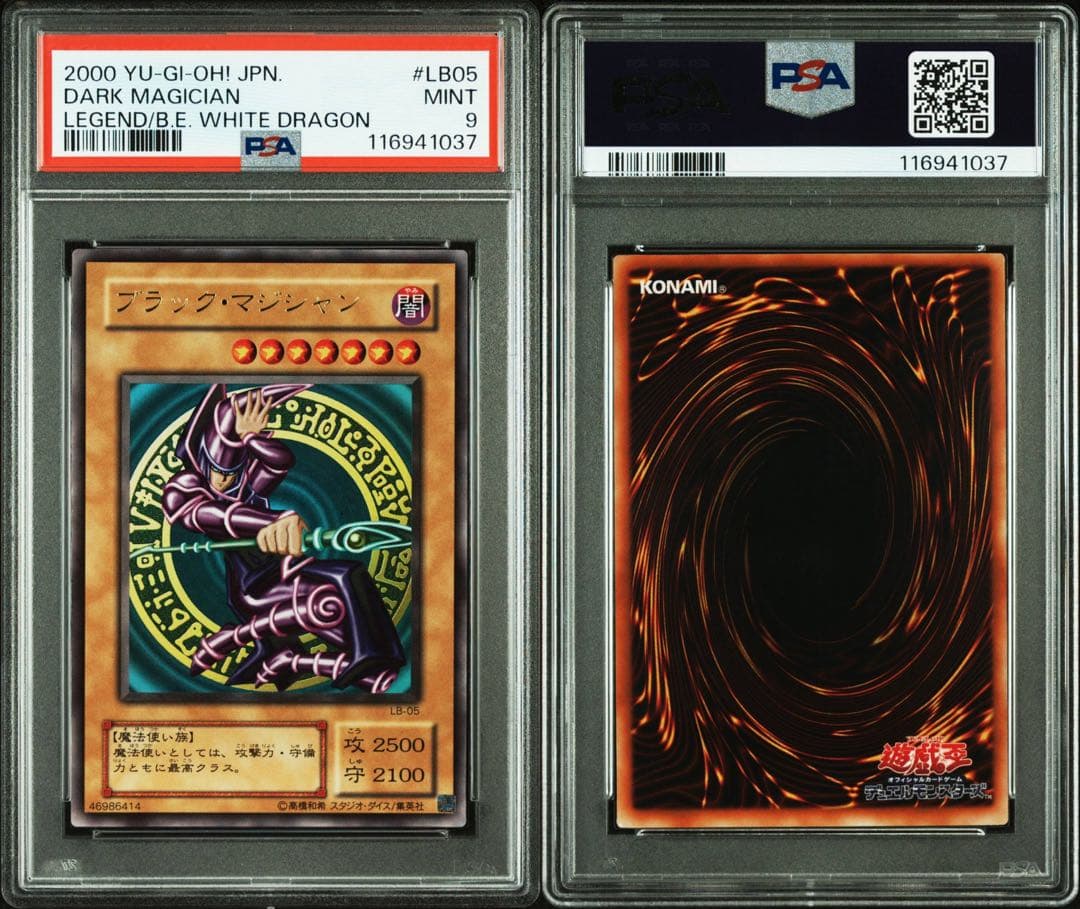 【 鑑定品 PSA9 】 御三家3枚セット　美品　青眼の白龍　二期　LB-01