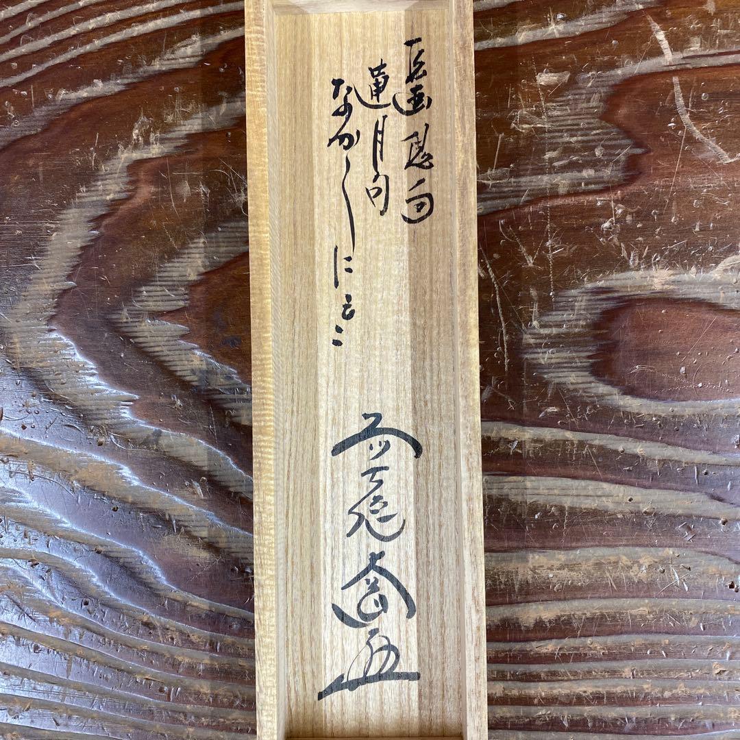 美品 掛け軸 西垣大道作 鬼ノ図 連月句 節分 極楽禅寺 共箱 禅語 茶掛