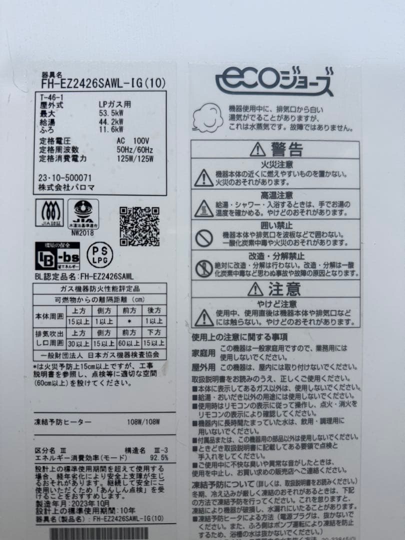 Paloma ガス給湯器 FH-EZ2426SAWL-IG