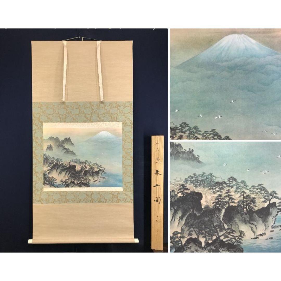 複製/横山大観/蓬莱山図/工芸品/祝山水図/正月山水図/掛軸☆宝船☆AK-262