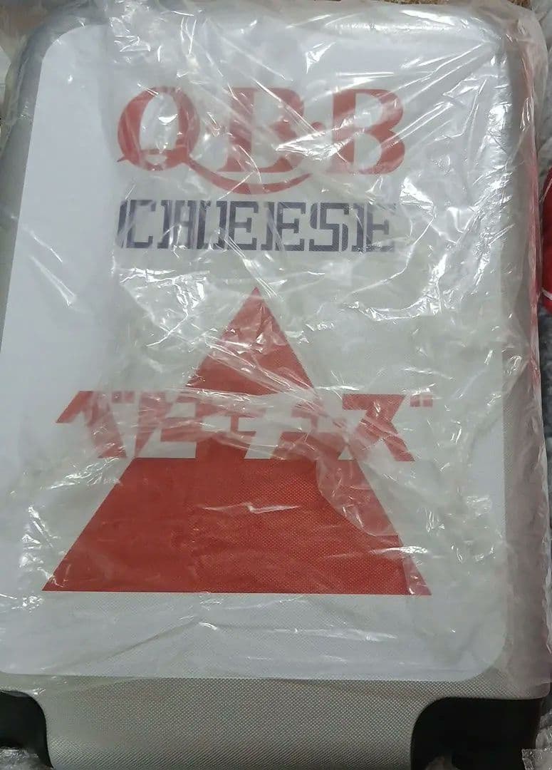 ベビーチーズ当たりくじ