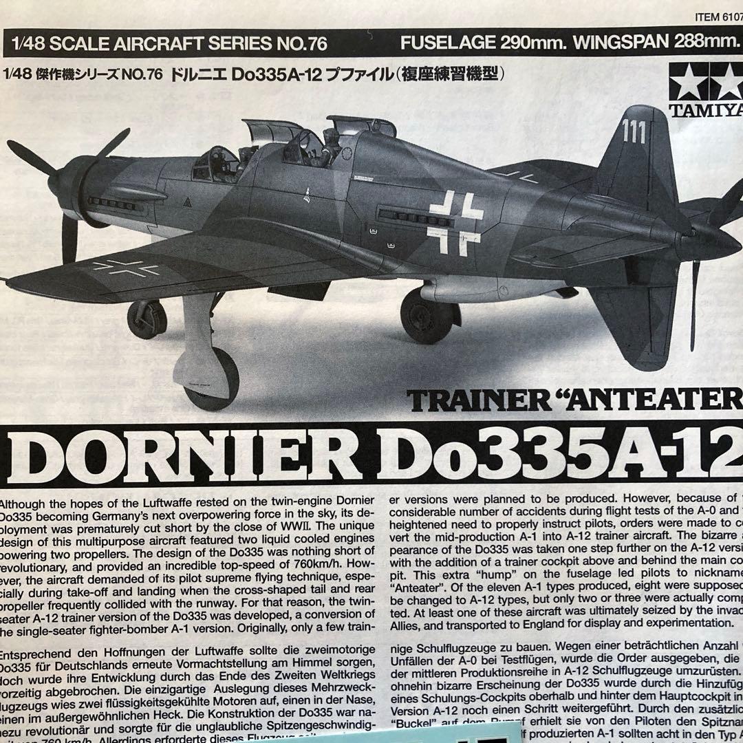 1/48ドルニエDo335A-12複座練習機型