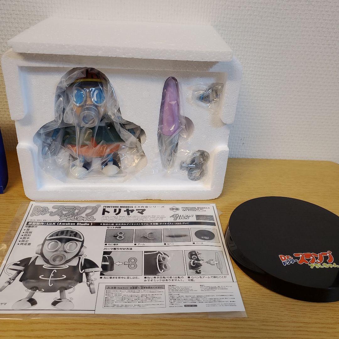 Dr.スランプアラレちゃん トリヤマロボ EX合金