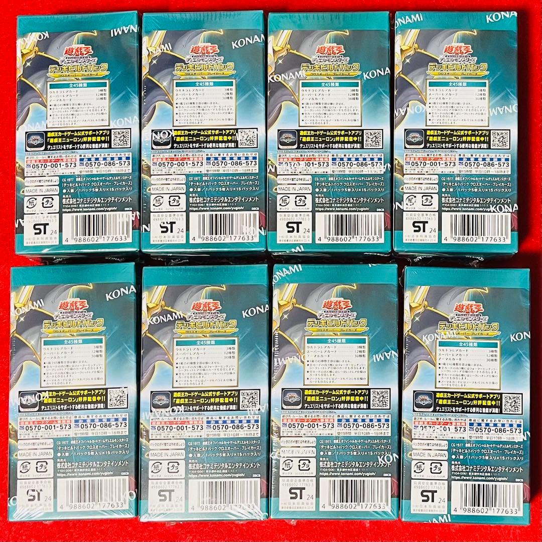 遊戯王OCGクロスオーバーブレイカーズ新品未開封シュリンク付18box