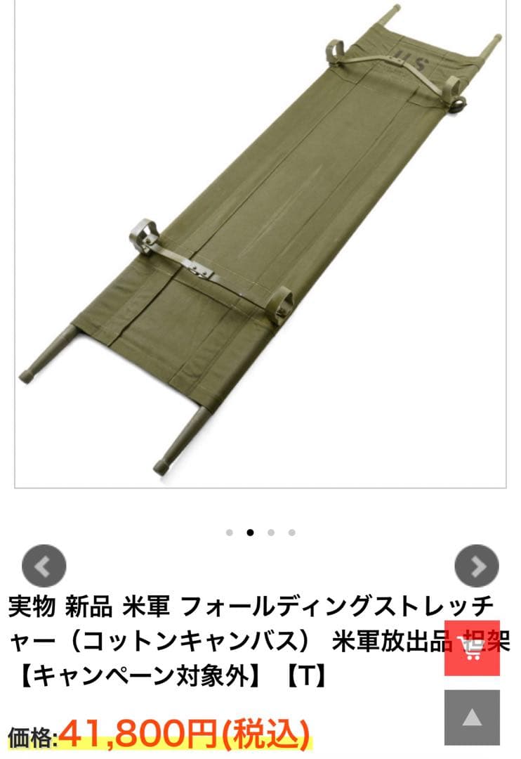 実物 新品 米軍 フォールディングストレッチャー