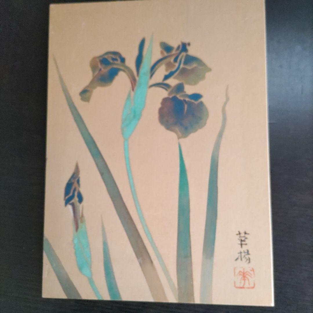 値下げしました。 山口華楊、燕子花（かきつばた）