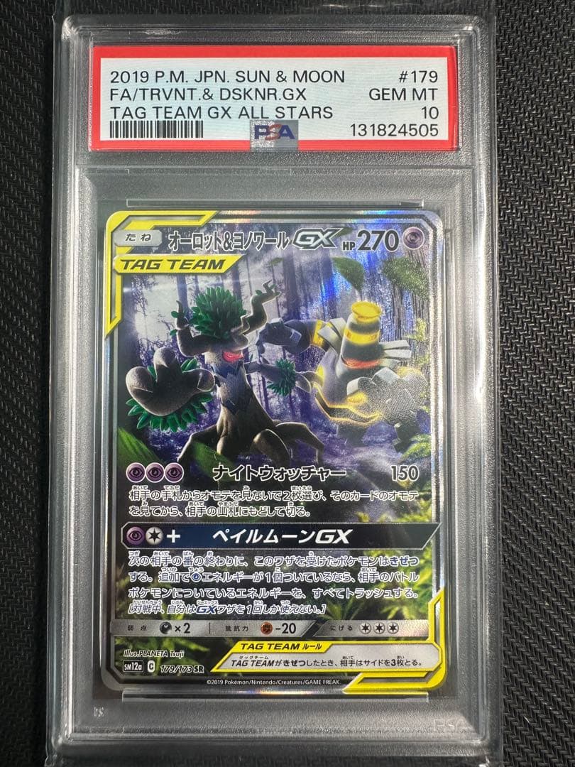 オーロット&ヨノワールGX sa psa10