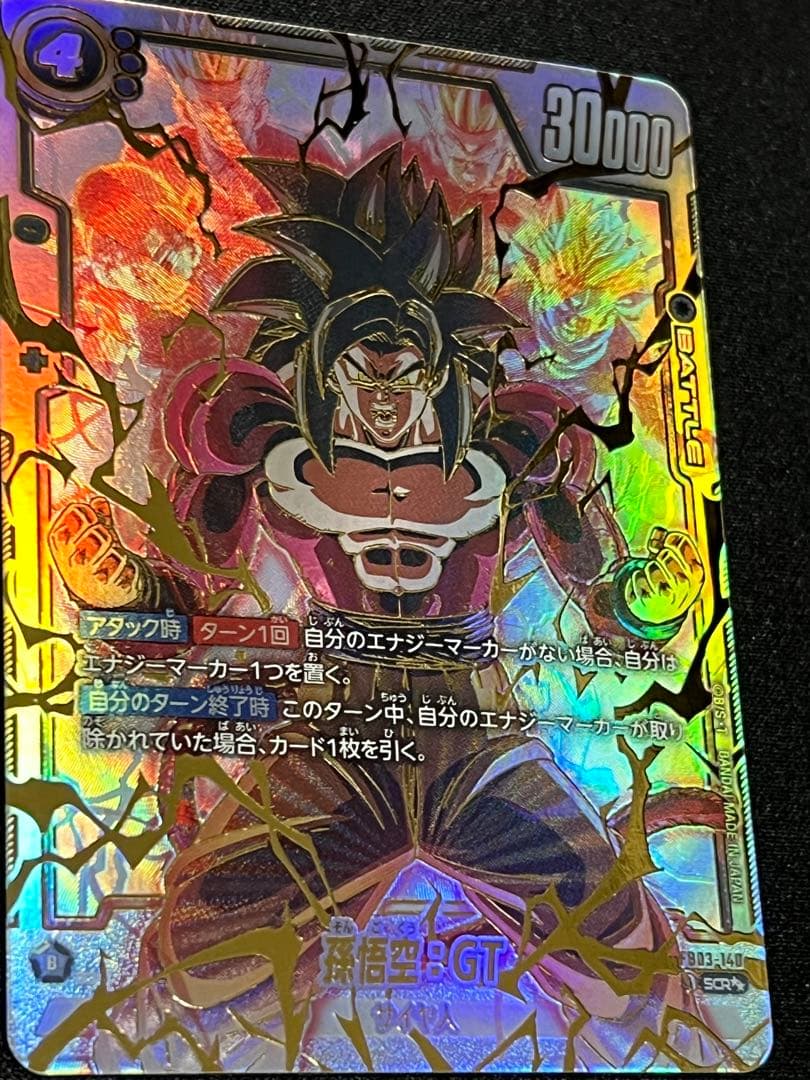 ドラゴンボール フュージョンワールド 悟空GTスーパーパラレル