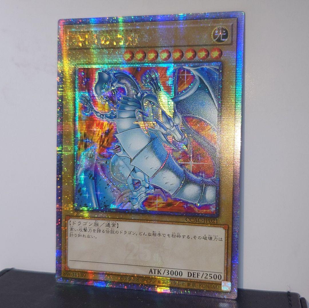 「青眼の白龍」クォーターセンチュリーシークレットレア 25thレア アジア版