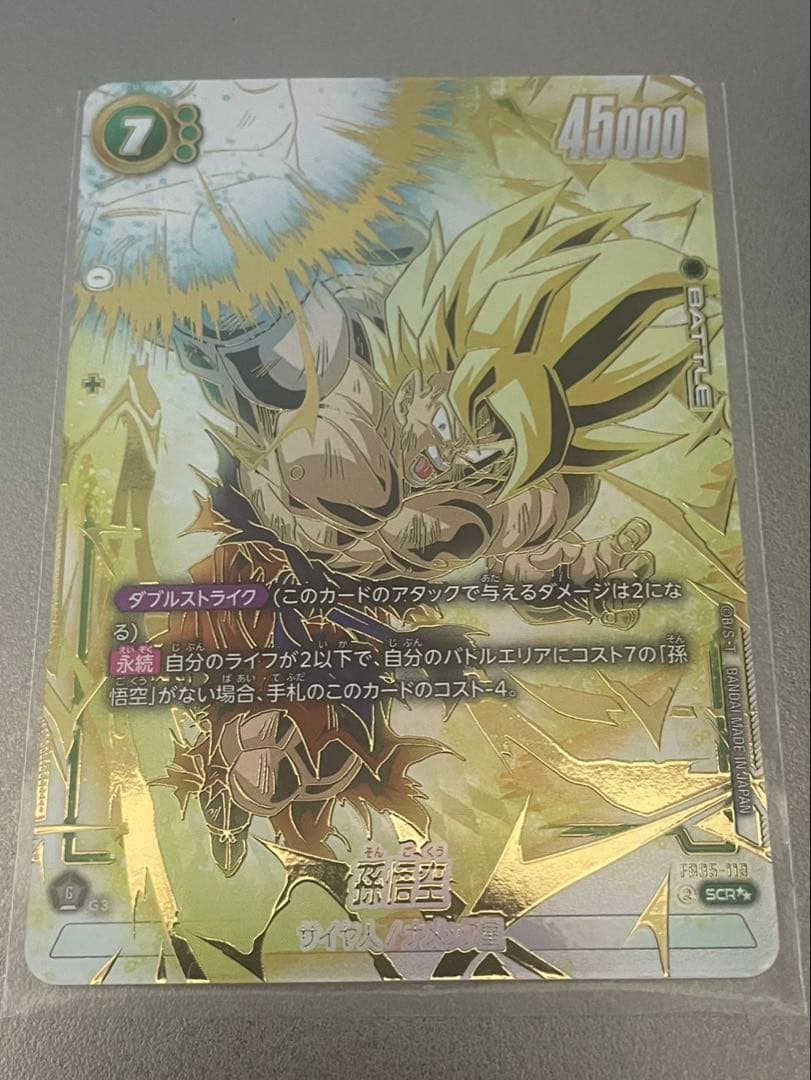 最終割引中！！フュージョンワールド　孫悟空⭐︎2 SCR スーパーパラレル