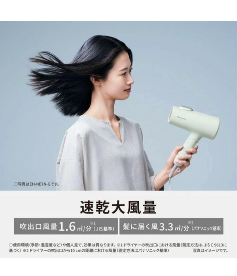 パナソニック EH-NE7N-A ヘアドライヤー