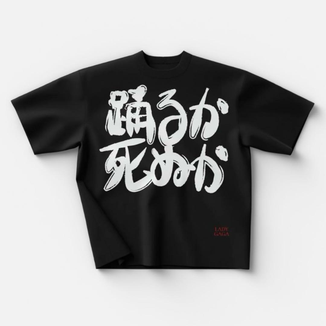 LADY GAGA レディーガガ Tシャツ 踊るか死ぬか Mサイズ