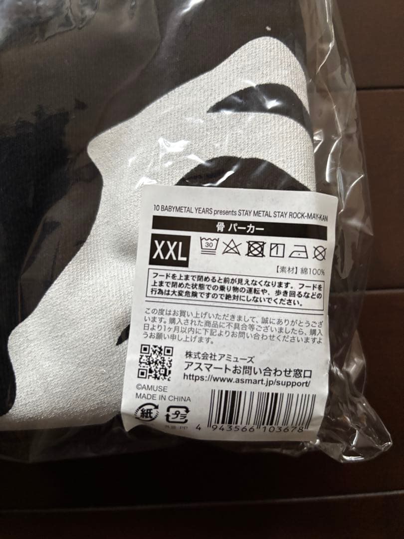 BABYL 骨パーカー XXL未使用