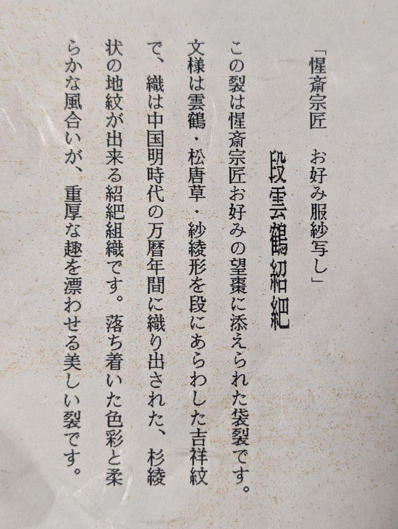 出帛紗　表千家　段雲鶴紹紦　惺斎宗匠お好み服紗写し