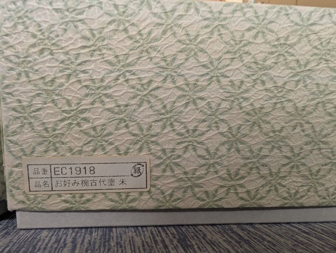 越前漆器　お好み椀 まり型 古代塗り 漆塗り 大椀 雑煮椀 越前塗り 越前漆器