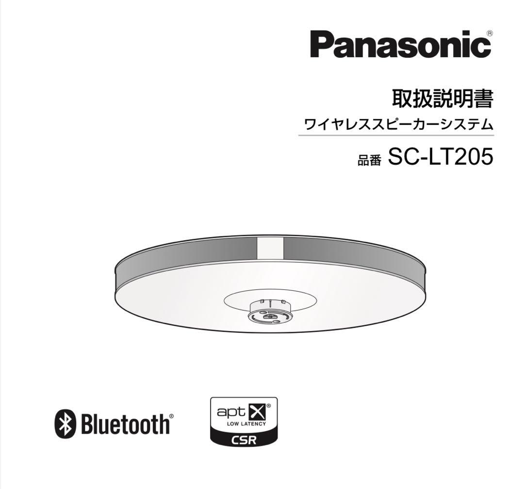 【新品】ワイヤレススピーカーシステム Panasonic 天井取付スピーカー機器