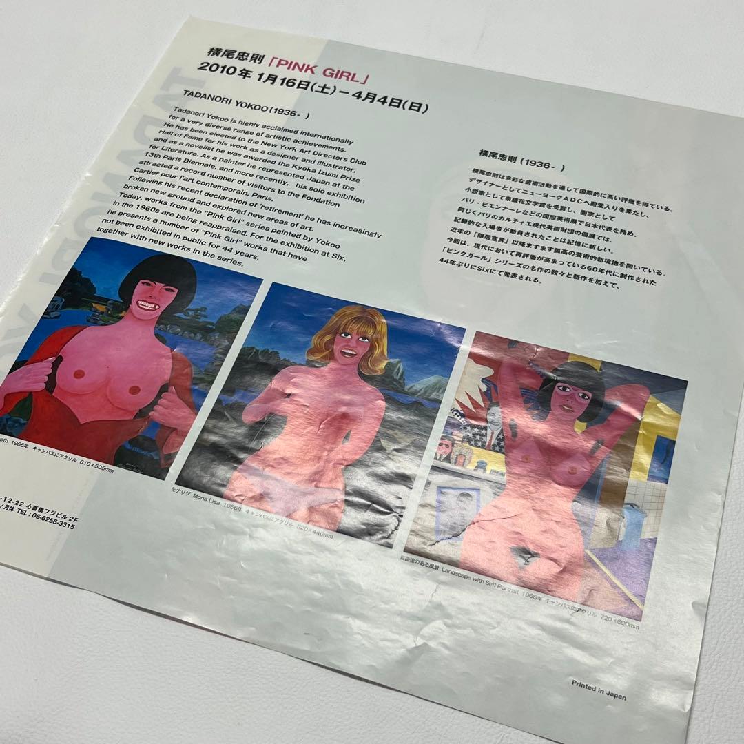 横尾忠則 非売品2010年 PINK GIRL ポスター チラシ 2枚セット