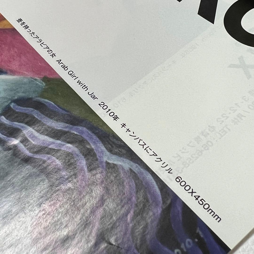 横尾忠則 非売品2010年 PINK GIRL ポスター チラシ 2枚セット