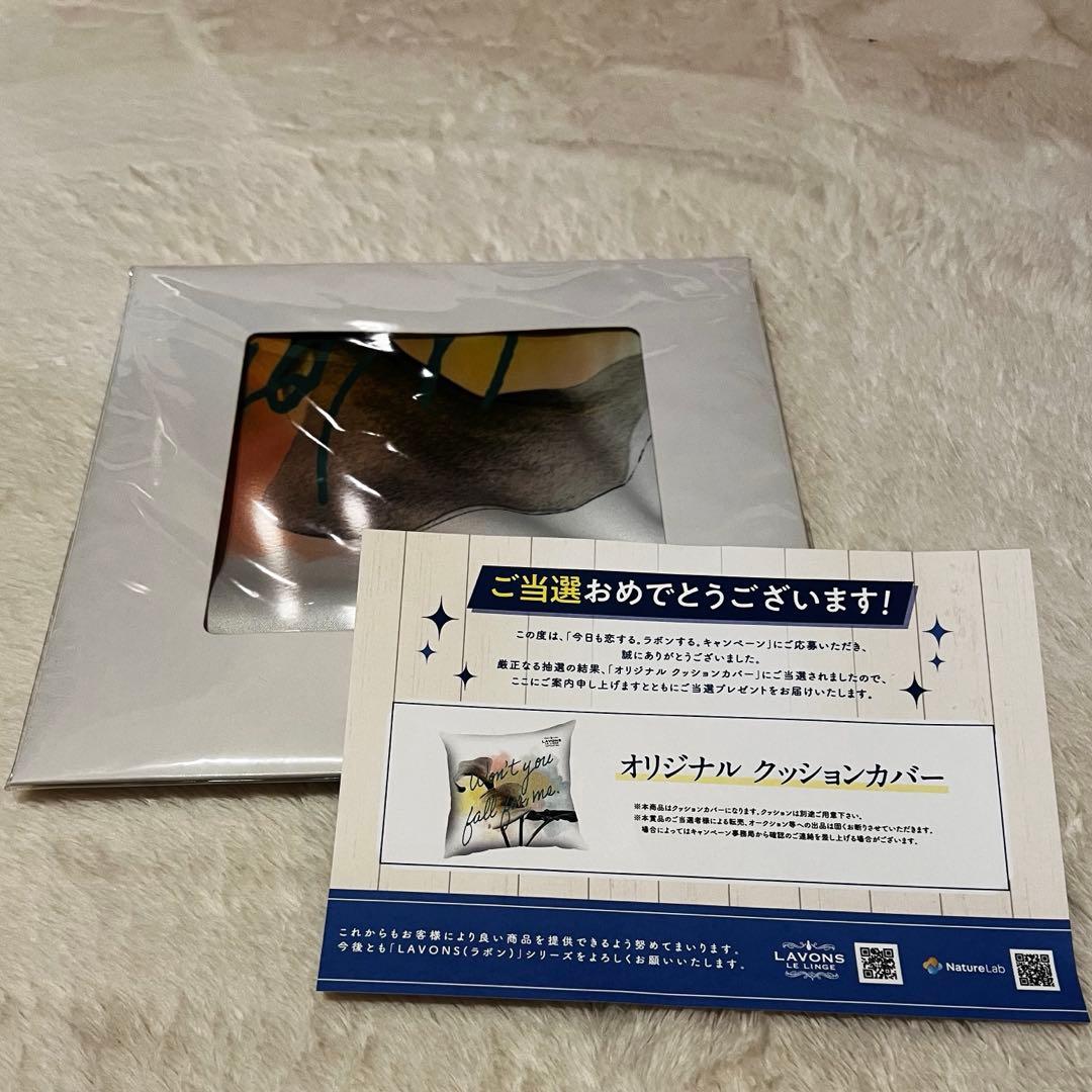玉森裕太　オリジナルクッションカバー　ラボン　2025年　　【非売品】