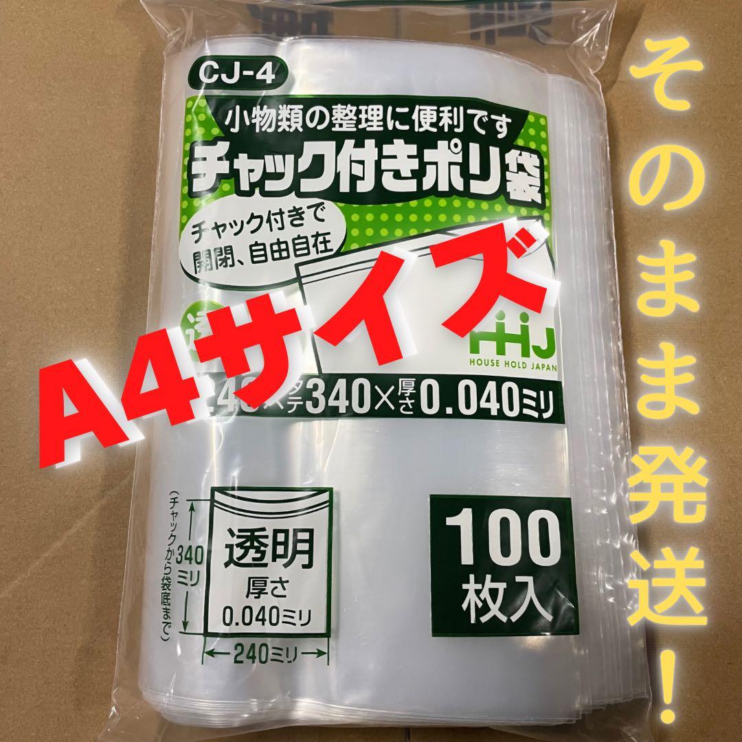 ※専用【チャック付きポリ袋】A4サイズ 1000枚 圧縮 梱包資材