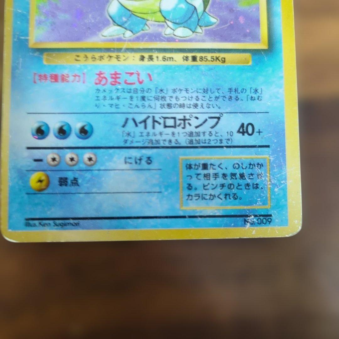 旧裏　カメックス　初版