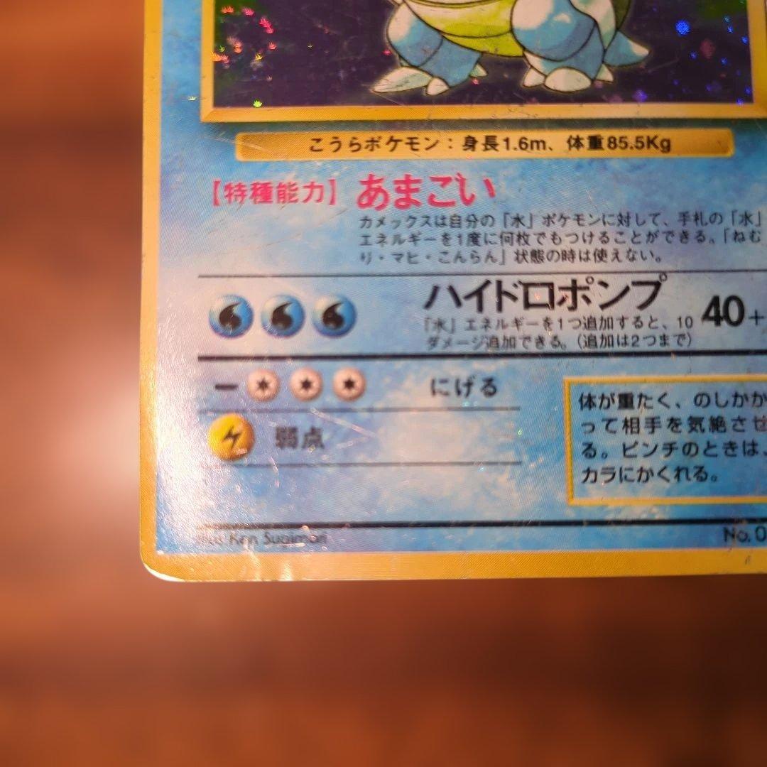 旧裏　カメックス　初版