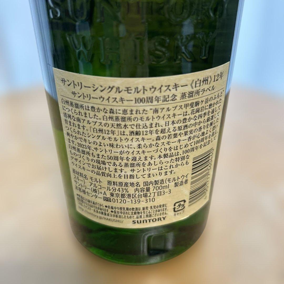 【値下げ】サントリー 白州 12年 700ml 100周年記念