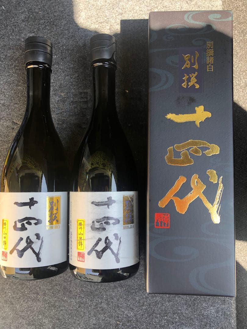 日本酒 未開封2本セット