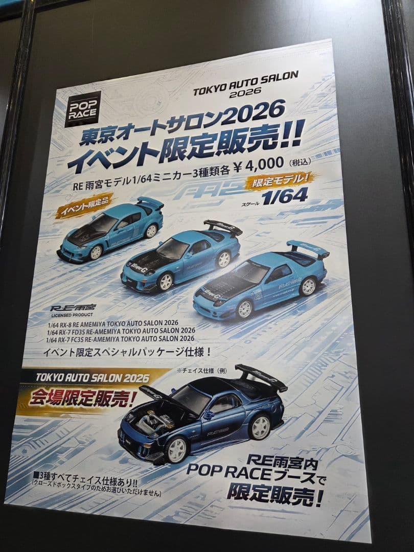 g*t様 【激レア】POP RACE RE雨宮 1/64 RX-7 FD3S チ