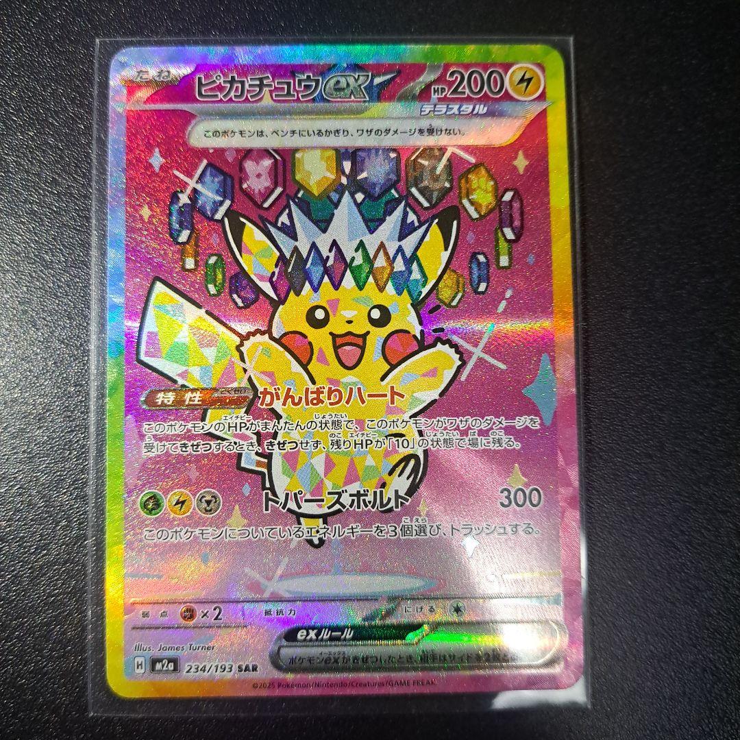 ピカチュウ ex SAR 200 HP