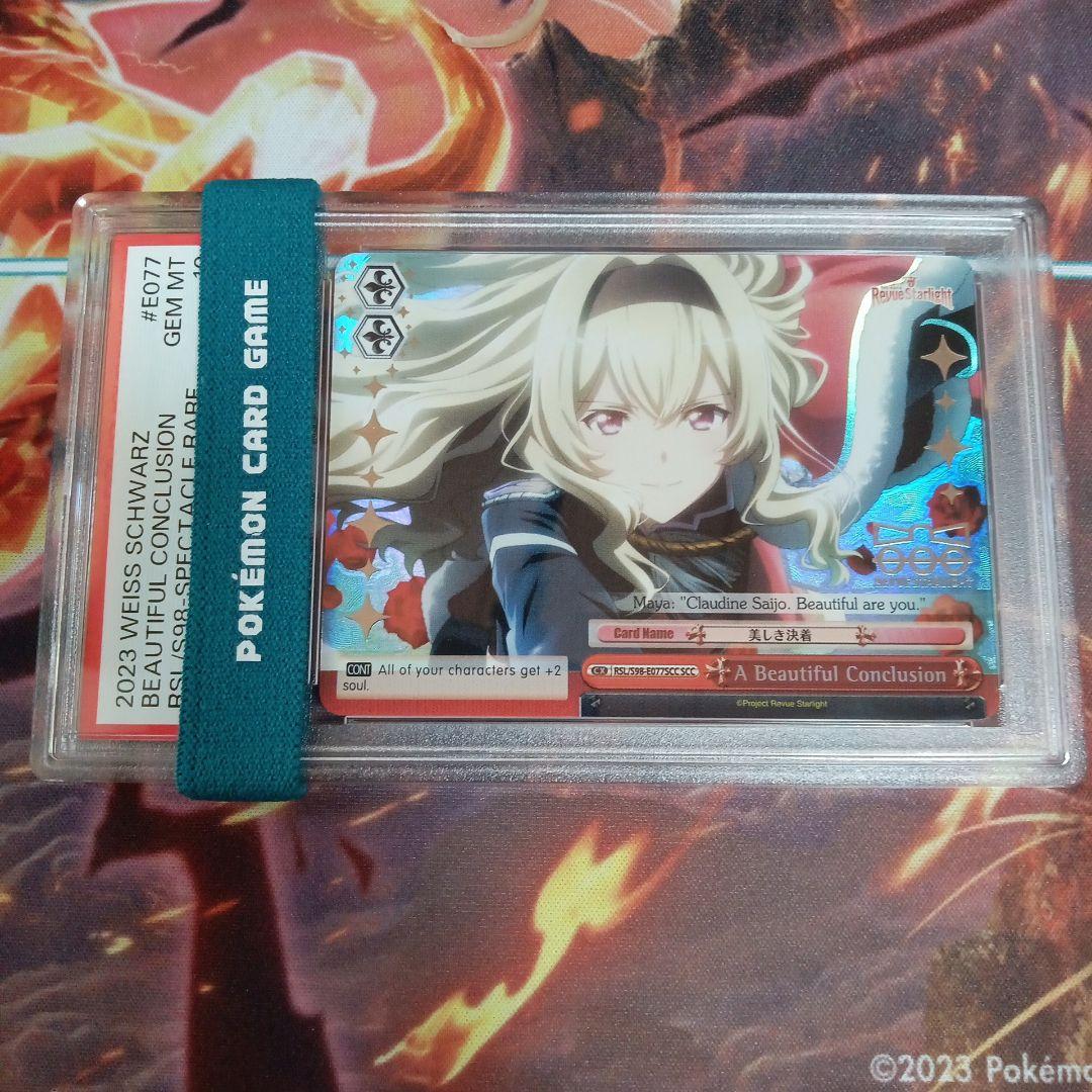 [PSA10]  英 美しき決着 少女☆歌劇 レヴュースタァライト SCC