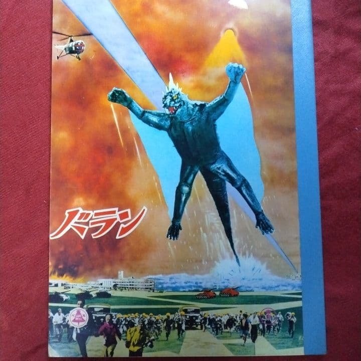 ◎昭和レトロ◎激レア◎怪獣バラン(裏面マンダ) ベルノート