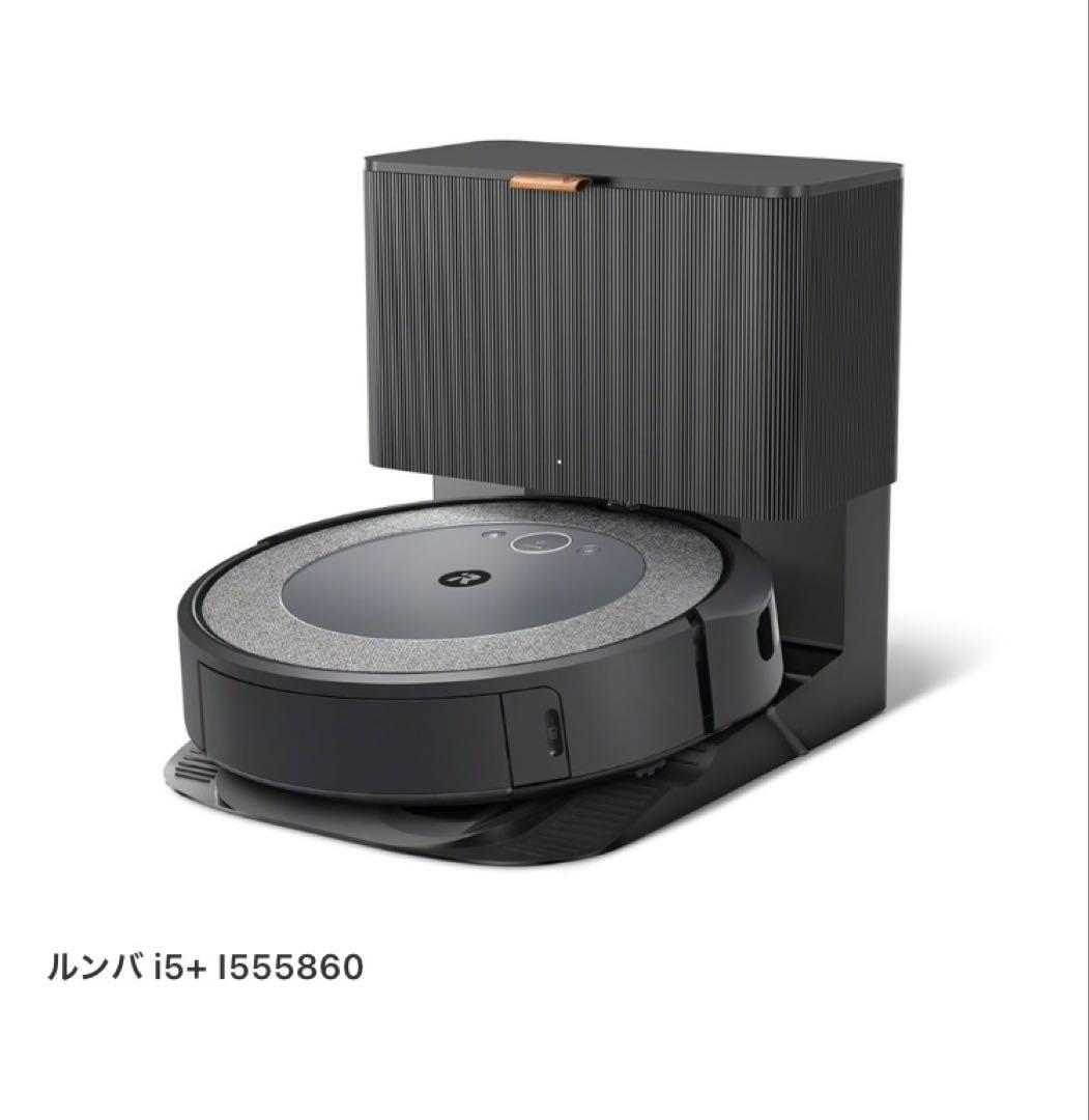 新品未開封品Roomba ルンバ i5+ i555860 ロボット掃除機