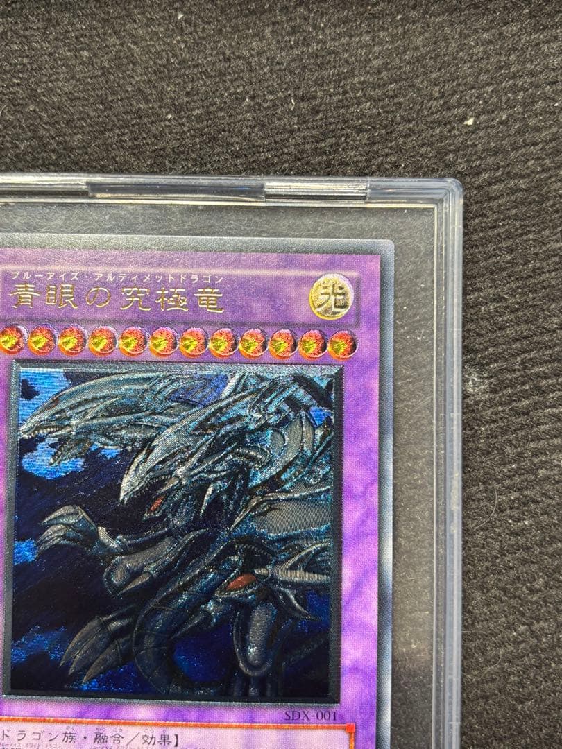【遊戯王】青眼の究極竜　レリーフSDX-001